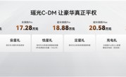 地表最强混动SUV 三电机+三挡DHT：星途瑶光C-DM 15.98万起售 !