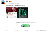 全面对标iPhone 17！小米17系列外观曝光：后置镜头模组带屏幕 !