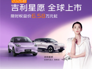 国内无定语乘用车销冠上新！2026款吉利星愿上市：6.58万元起 !