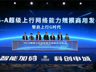 上海移动宣布5G-A超级上行网络规模商用 推出Token通用服务：1元40万Tokens ！