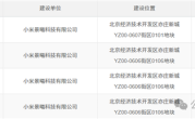 小米汽车二期研发综合楼、卡车调度室等规划验收通过 !