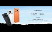 全球首发10080mAh青海湖电池 荣耀Power2发布：2699元起 ！