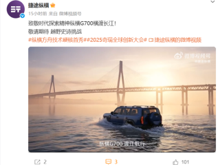 车真能当船开！捷途纵横G700将挑战横渡长江 !