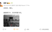 时隔两个多月雷军再次打卡健身房：网友温馨提醒别太劳累 ！