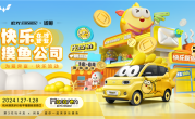 五菱宏光MINIEV与闲鱼联名了！第三代马卡龙×闲鱼趣创新玩法 ！