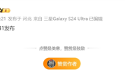 三星折叠机皇W25将于下月发布：有望首发2亿像素主摄 !