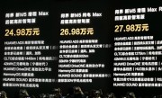 24.98万元起！新款问界M5性价比彻底拉满 ！