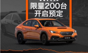 情怀无价！经典JDM车型斯巴鲁WRX国内开启预定：限量200台 ！