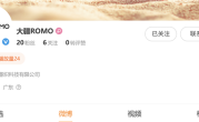 大疆首款扫拖机器人来了！DJI ROMO官微上线：预计本月发布 ！