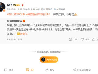一杯顶三杯！努比亚Z80 Ultra升级3D超声波指纹 超7000mAh大电池 ！