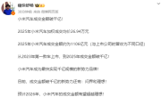 消息称2025年小米汽车成交金额超千亿：成交均价26.94万元 ！