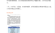 2023年驱动电机系统专利公开量排行榜：小米汽车第三 中国车企中排名第二 ！