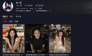 女孩神似刘亦菲：三条视频涨粉20万 !