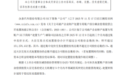 众泰汽车：计划卖出不超过3%股份用于偿还历史遗留债务 ！