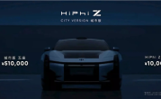 国产最炫电动汽车！高合HiPhi Z城市版正式上市：51万元起 ！