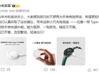39元 小米手表Type-C充电底座发布：可与手机共用一根充电线 ！