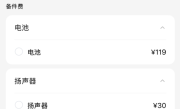 首发自研3nm旗舰芯！小米15S Pro维修价格出炉：换主板2690元起 !