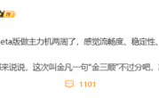 小米金凡谈澎湃OS 3：远没到“开香槟”时候 会继续闭关打磨 !