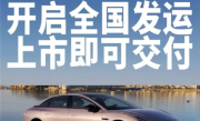 上市即交付！小鹏MONA M03 Max正式面向全国发运 ！