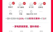 天猫官宣第三波国补来了：手机数码继续 首次纳入智能灯等教育品类 !