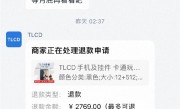 天玑8300+6.95英寸LCD屏！TLCD手机众筹失败：已退款 ！