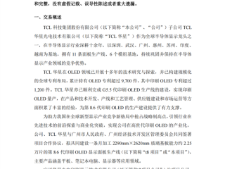 全球首条！TCL华星拟投建第8.6代印刷OLED产线：总投资约295亿元 !