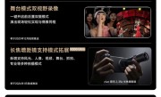 拍摄更强了！vivo X200系列功能升级：舞台模式双视野录像来了 !