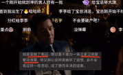 王家卫精读弹幕到夜里两三点 ！​网友直呼：上头了 ！