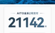21142辆！问界蝉联国内新势力2月销量第一 ！