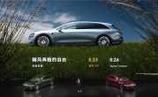 比百万级保时捷Taycan还强！享界S9T风阻系数仅0.23 !