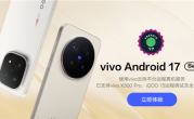 vivo首个Android 17 Beta版本正式上线：首批支持X300 Pro、iQOO 15 ！