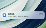 部分华为Mate 60手机提示打开“5G开关” 用户：真遥遥领先 ！