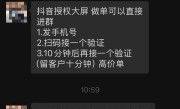 当心街头地推！抖音提醒扫码领鸡蛋诱骗盗号 ！