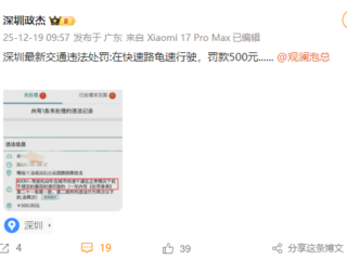 博主曝深圳治理龟速车：主干道低于限速罚款500元 ！