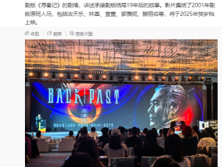 穿越鼻祖！电影《寻秦记》宣布2025贺岁档上映 古天乐等原班人马回归 !