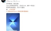 三星最轻薄折叠屏来了！Galaxy Z Fold7/Flip7发布会定档7月9日 ！