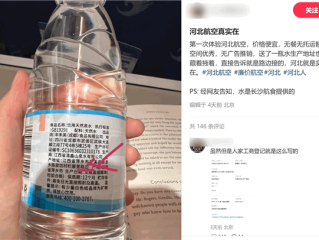 飞机上的饮用水产地竟是路边 航司及厂家回应：路边是地名 ！