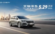 比二手便宜！5.29万买全新奇瑞艾瑞泽5：还是自动挡 !