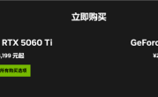 迎战AMD RX 9060 XT！曝RTX 5060在5月19日上市：2499元起你买吗？
