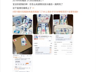 双11多地开启预售极速达夜派 网友晒单：从下单到收货仅用时6分钟 !