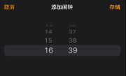 苹果iPhone的闹钟滚轮竟然是假循环 尽头是16:39 !