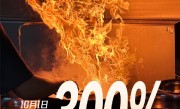 高德扫街榜：长假期间烟火小店流量增长300% ！
