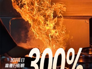 高德扫街榜：长假期间烟火小店流量增长300% ！