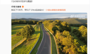 雷军祝贺：小米SU7 Ultra量产版在纽北开出7分09秒87的BTG圈速 !