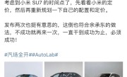 曝智界S7拟于4月8日重新发布 对标小米SU7再做调整 ！