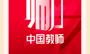 支付宝上线“中国教师”小程序 所有在职教师可领专属权益 !