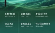 骁龙8至尊版小钢炮！新联想拯救者Y700屏幕揭晓：8.8英寸3K LCD ！