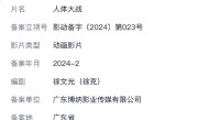 徐克动画电影《人体大战》要来了：红血球打工人觉醒 ！