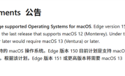 微软宣布：今年内Edge将不再支持macOS 12 ！