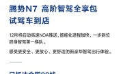 智驾领先两代！腾势N7“满血版”已抵达全国99城 ！